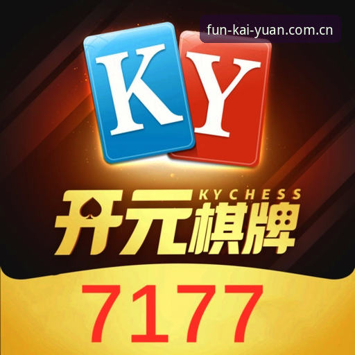 开元手机版 开元棋盘平台手机版体验深度分析:从68.5MB安装包看移动端娱乐新格局